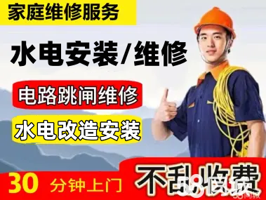 家装服务